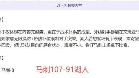 辉煌周末战绩鼓舞人心，激战哀兵谁能问鼎首胜荣耀？